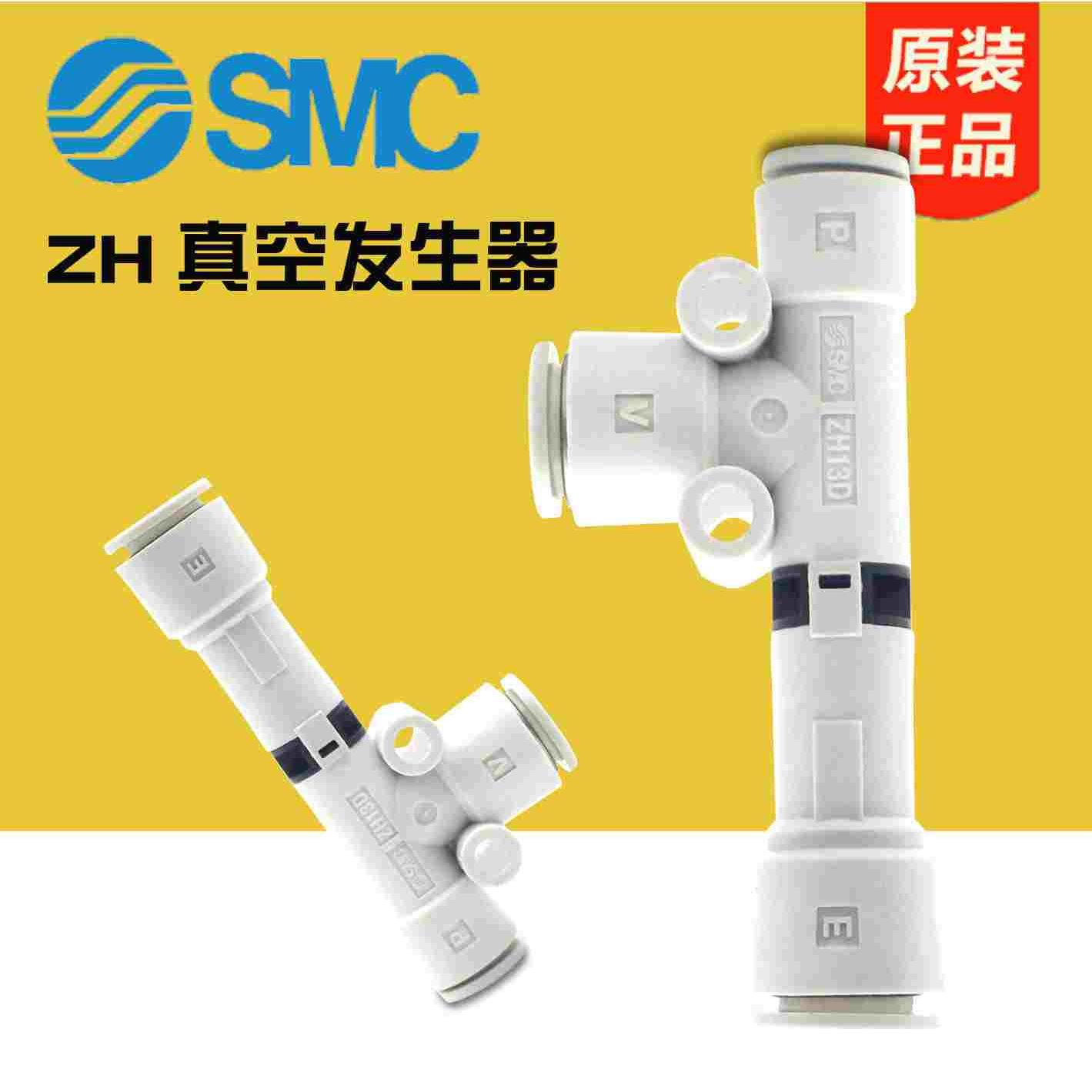 SMC真空发生器ZH05/ZH07/ZH10/ZH13DSA-06-06-08-10-01-01-02N