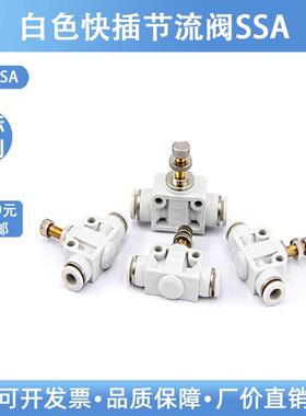 气动白色气动节流可调型管道阀快速快插气管接头 ASA  &phi;6 &ph