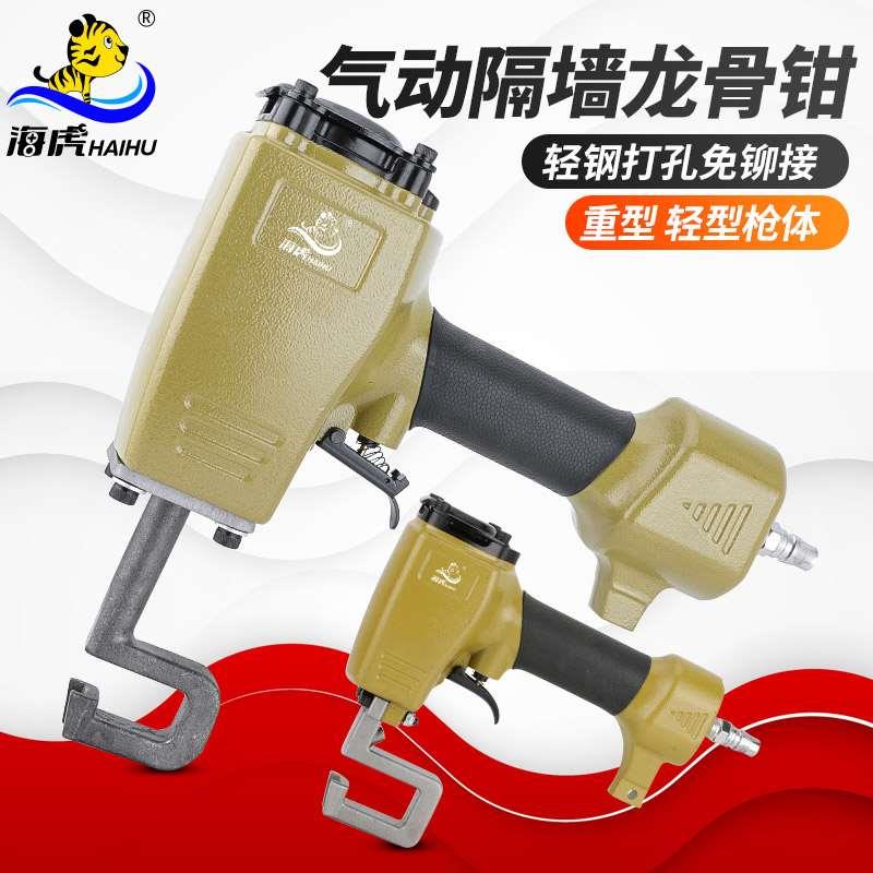 海虎 C9不卡针气动隔墙龙骨钳C10铆接钳打孔枪钳免铆钉钳轻钢固定