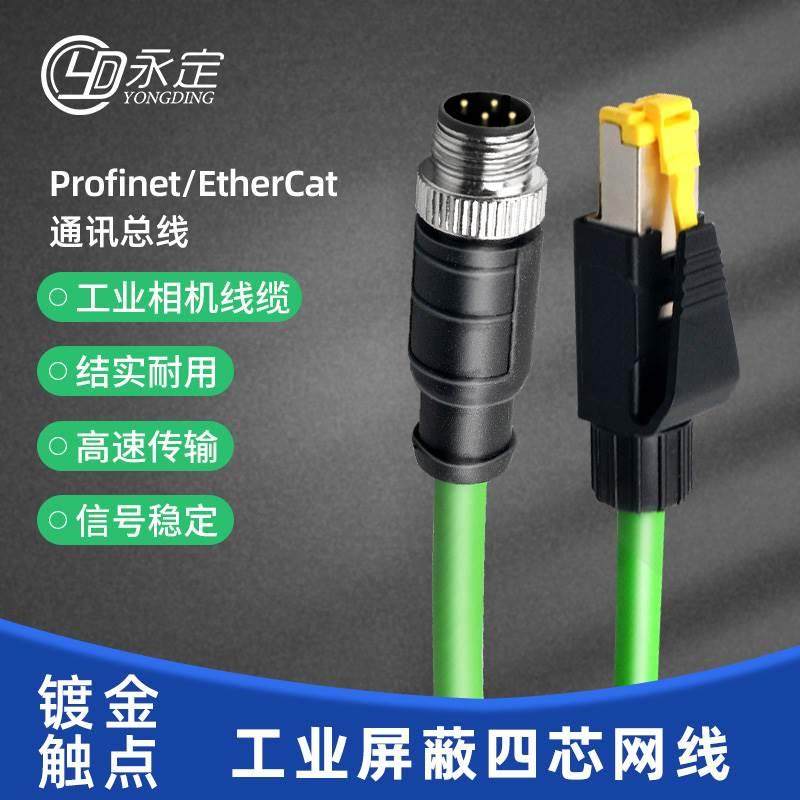永定M12转RJ45编码PROfinet4芯高柔传感器SICKD型拖链抗震动网线