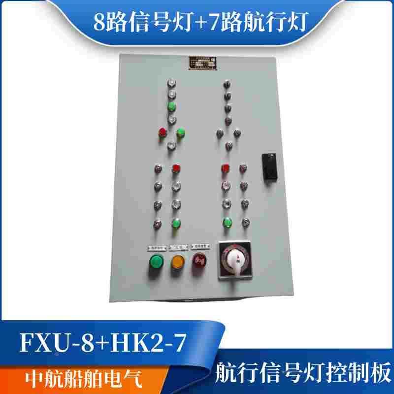 船用钢质FXU-8路信号灯+HK2-7路航行灯控制箱DC24VAC220V配电箱,手表,配件,淘宝优惠券,粉丝福利购,淘宝优惠卷