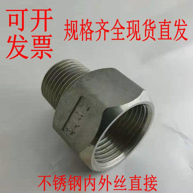 304不锈钢变径大小头 内牙转外牙接头 内外牙直通 异径内外丝直接