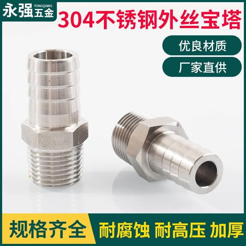 304不锈钢宝塔接头六角棒皮插2/3/4/6分外丝变径皮接水管软管接头