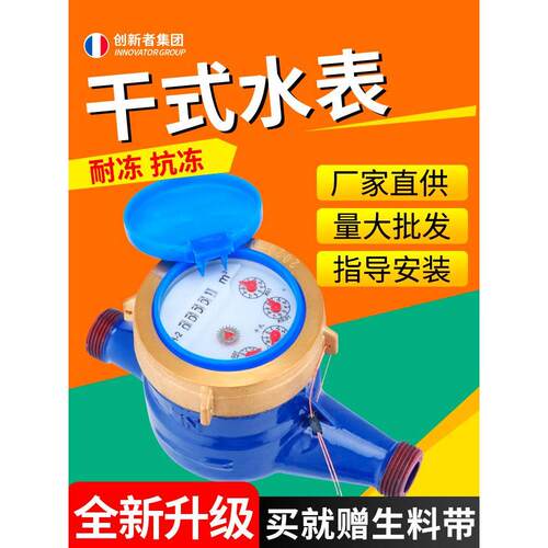 旋翼干式自来水表宁波数字水表家用出租房智能机械防冻4分6分1寸