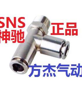 SNS神驰JPD4 6 8 10 12-M5 01 02 03 04铜镀镍金属快插三通接头