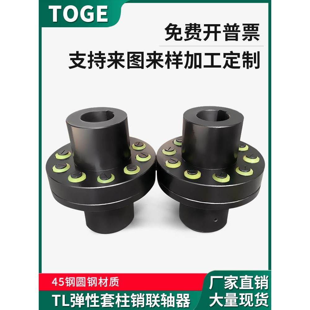 TL弹性套柱销联轴器45钢HL水泵电机连轴器ZL大扭矩风机用LT联轴套