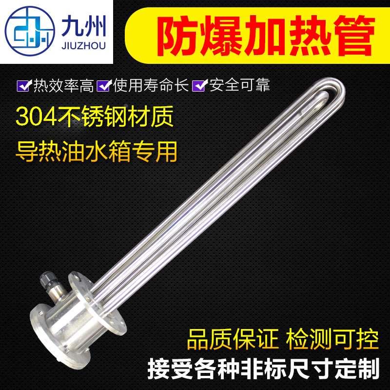 不锈钢防水罩兰式加热管 导热油 锅炉加热管 法兰电热管 380v220v