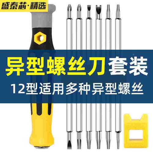 多功能YU异形螺丝刀工具全套装高硬度十一字组合家用三六角梅花