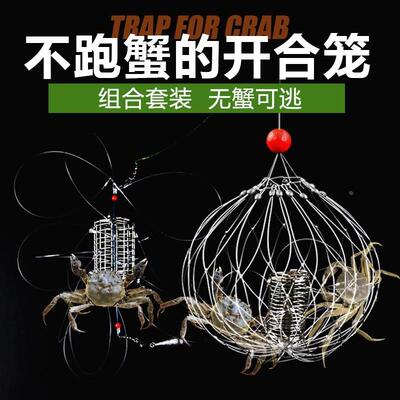 新型开合笼钓螃蟹神器青蟹笼钓河蟹大闸蟹抓蟹套钓蟹网捕蟹专用钩