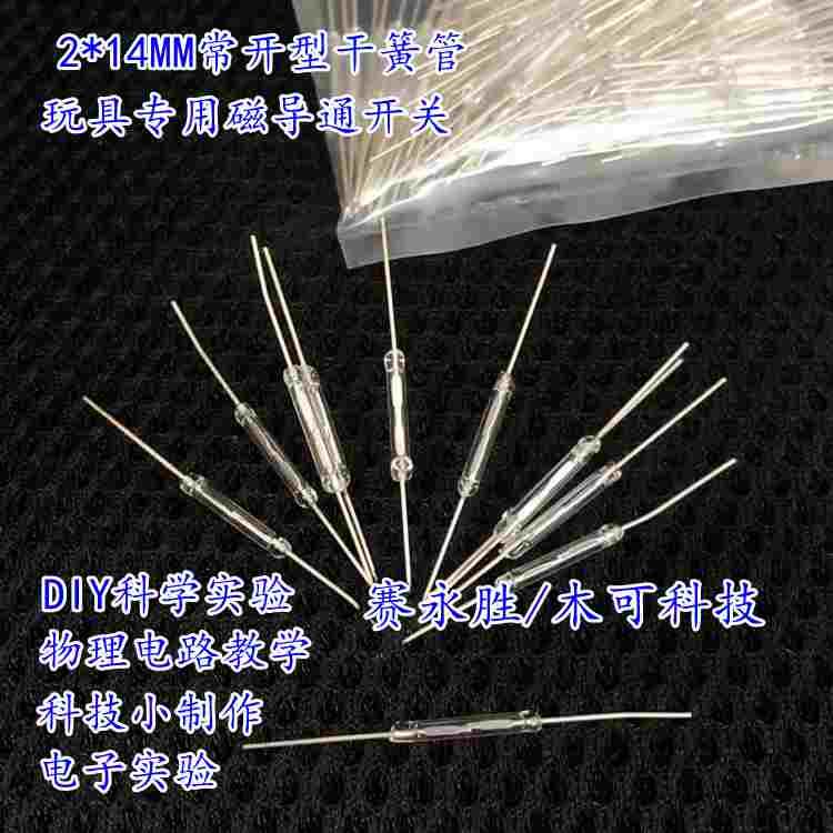 MKA14103干簧管 磁控开关白管银脚玻封尺寸2*14MM Y213国产干簧管