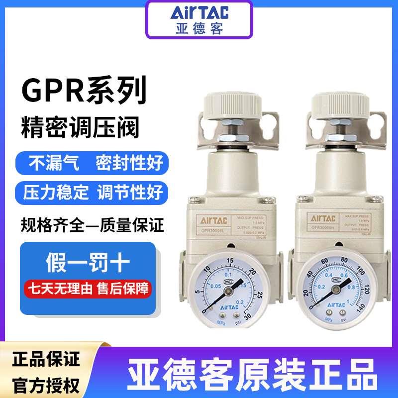 亚德客调原装压精密过滤器GPR20006/30008/40010/40015/L/H/M