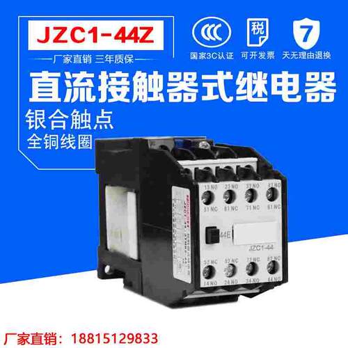 接触式中间继电器JZC1-22/31/44/53/62Z DC24 220V 直流3TH82-44