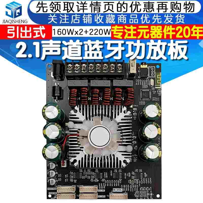 HT22 引线式蓝牙功放模块2.1声道TDA7498E音调低音炮160WX2+220W