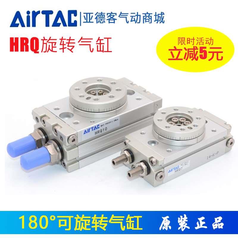 原装亚德客旋转气缸HRQ2/HRQ3/HRQ7/HRQ10/HRQ20/HRQ30/50/100-A