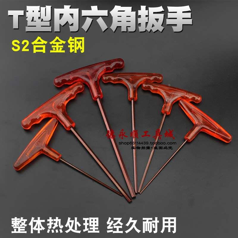 T型内六角扳手S2加硬钢材T字内六角螺丝刀扳子T型内六角扳手T型状
