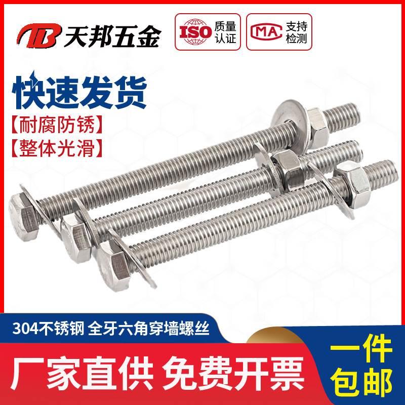M6M8M10M12M16M20 304不锈钢外六角穿墙螺丝螺杆加长螺栓对穿丝杆