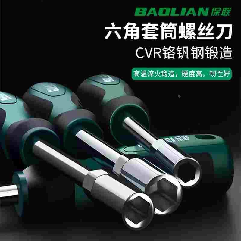 保联套筒螺丝刀内六角5.5 8 10 13 14 7mm套筒加长m4m5套筒螺丝批