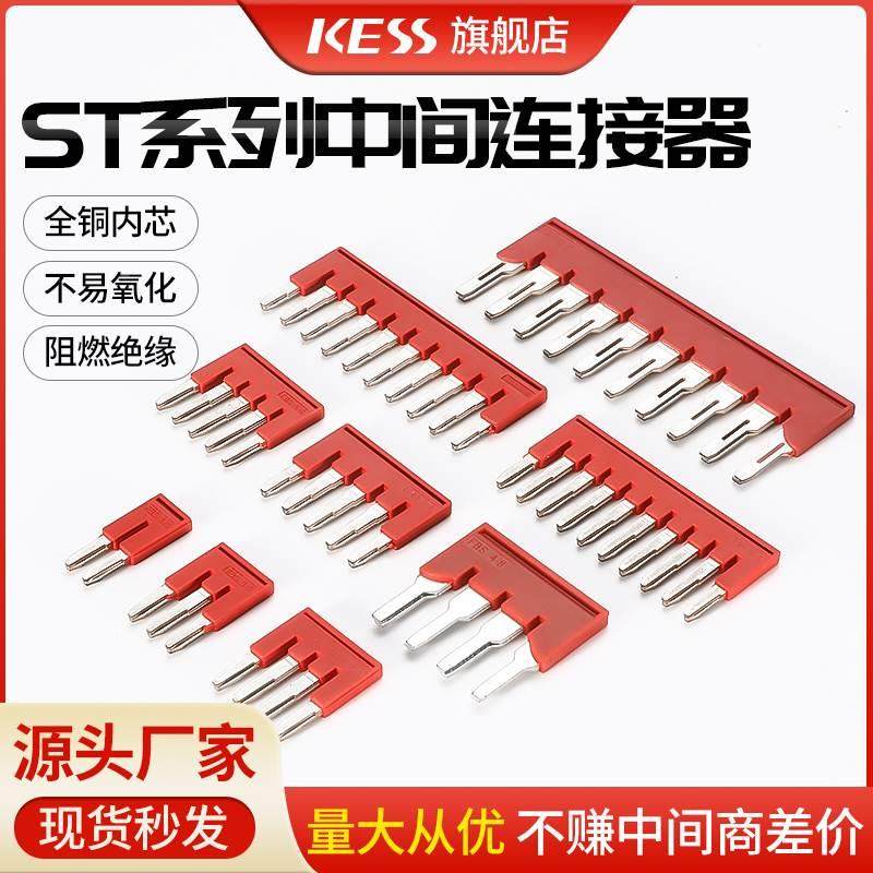 ST端子排短接条连接件中心联络件FBS边插联络件