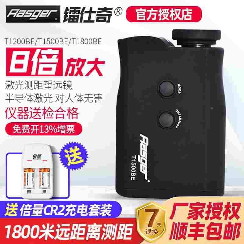 镭仕奇T1200BE/T1500BE/T1800BE高精工程 测高测角激光测距望远镜