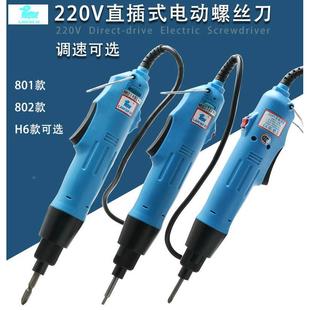 蓝鸭子 802送8支批头 电动螺丝刀电批220V直插式 电起子调速型801