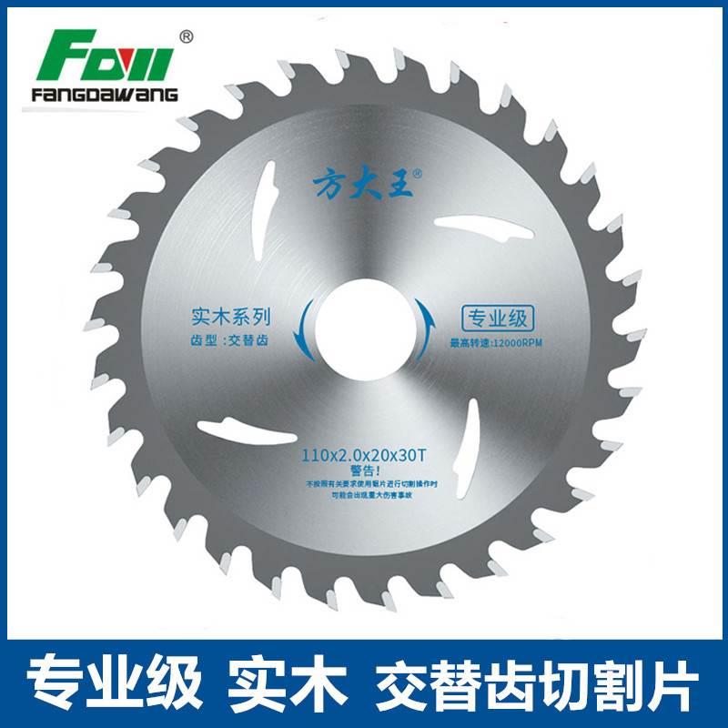 方大王木工锯片标准级10寸硬质合金8寸圆锯片交替齿木材切割片4寸