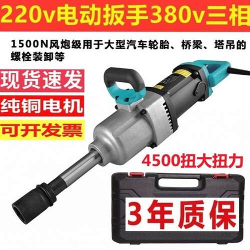 多功能重型电动扳手380v三相大扭力220v插电交流电电动风炮板手