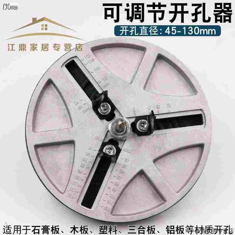 可调节多功能木工开孔器45-130mm范围木板石膏板塑料铝板打孔安全