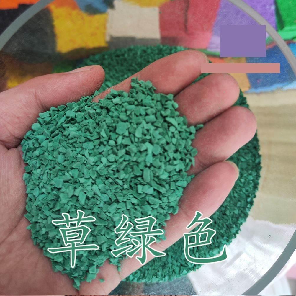 塑胶跑道材料厂家透气型epdm彩色颗粒学校幼儿园操场户外新国标c