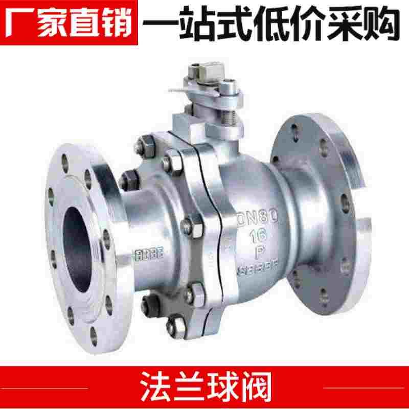 304不锈钢法兰球阀Q41F-16P不锈钢阀门/国标球阀DN15～DN250