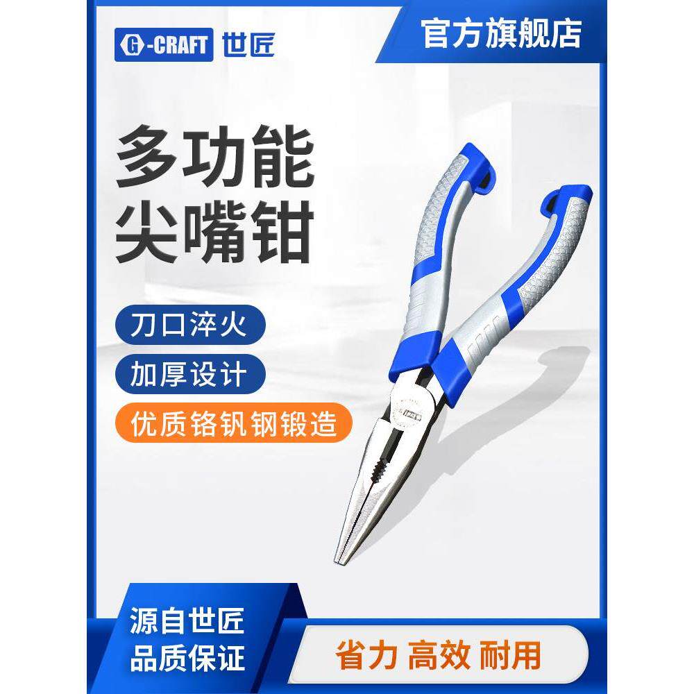 世匠尖嘴钳6/8寸多功能五金工具防滑尖头钳子电工尖咀钳子针嘴钳