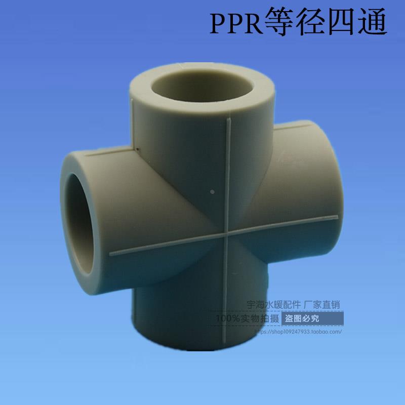 直销PPR四通4分6分 灰色ppr等径四通20 25 ppr灰色水管配件四通