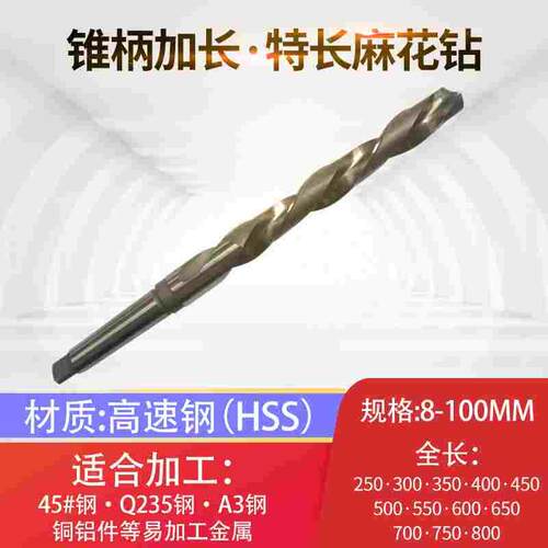 哈尔滨锥柄加长特长麻花钻头39*430mm莫氏钻咀HSS高速钢锥钻