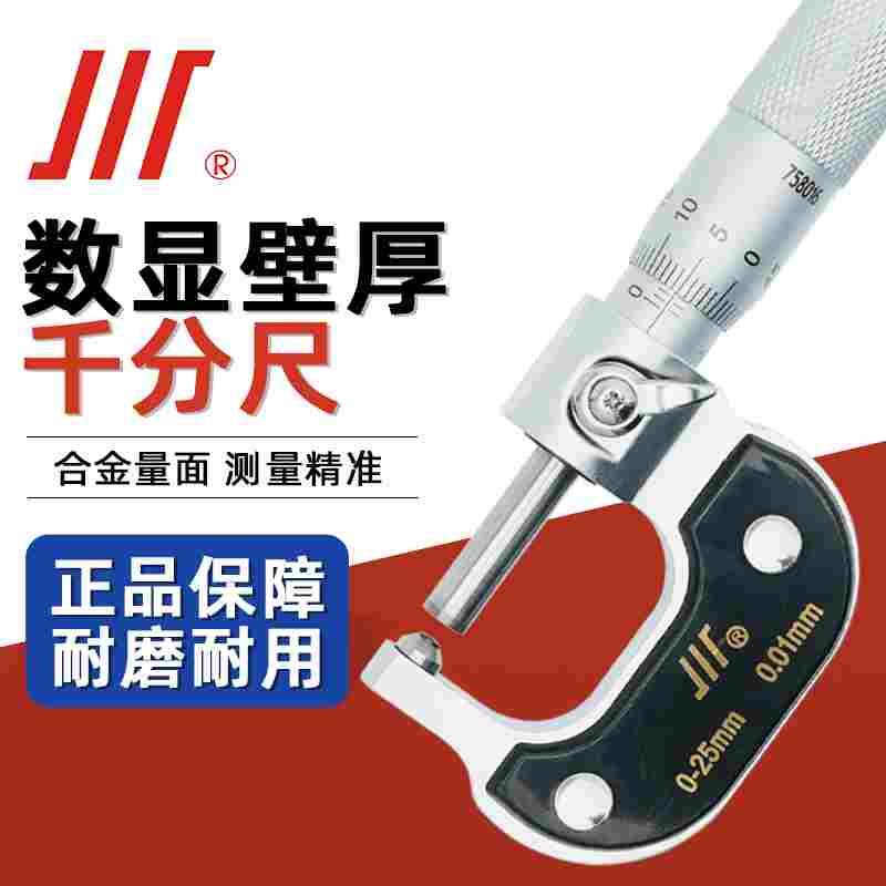 成量壁厚球头千分尺0-25川牌千分卡尺高精度量具螺旋测微器分厘卡