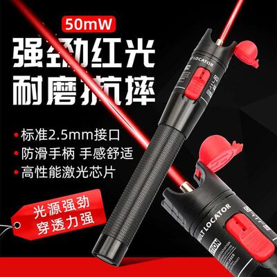 红光笔光纤笔红光源通光笔光纤打光笔通纤测试仪50mW公里光功率计