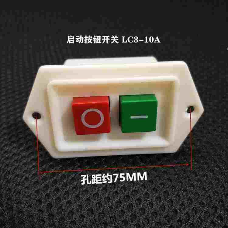 LC3-10 动力按钮开关 压扣开关，台钻开关 启动按钮 10只起