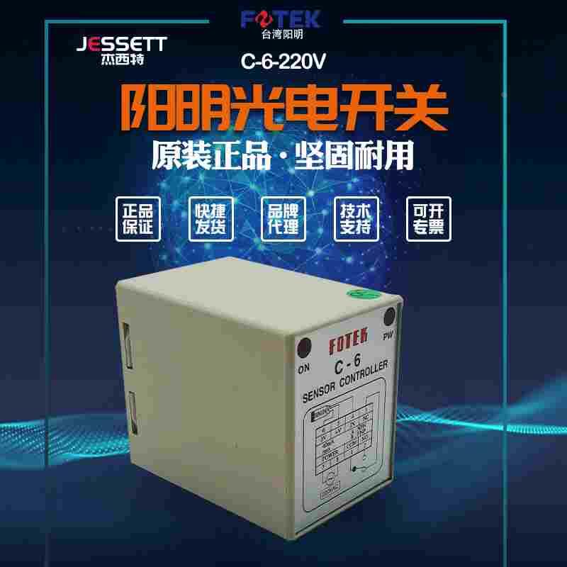 【全新】C-6台湾阳明fotek控制器C-6,C-10,C-11,C-12 C-6