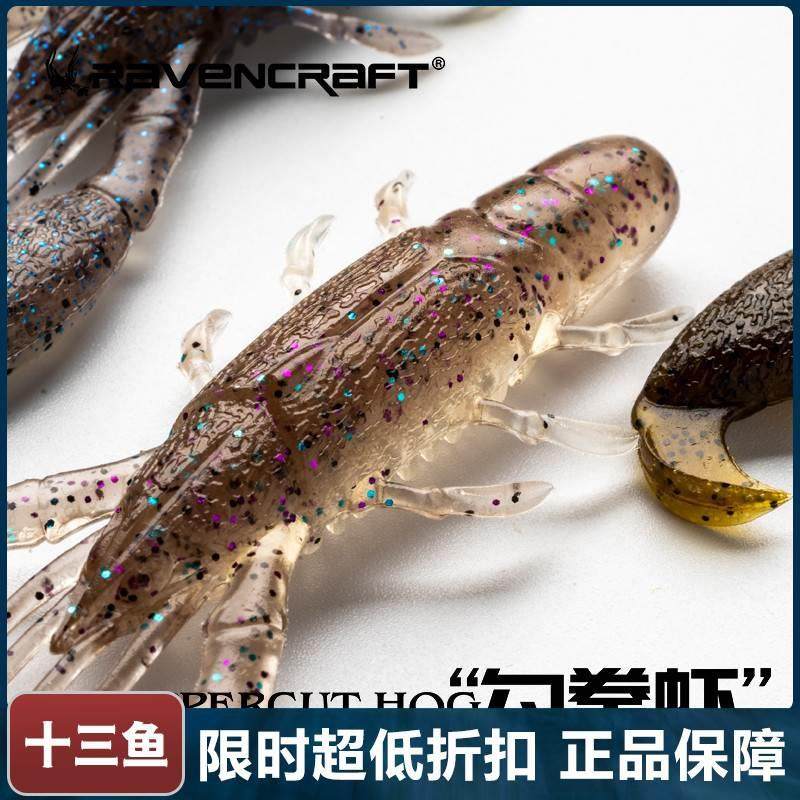 Ravencraft鸦语勾拳虾软饵缓沉虾型倒吊无铅内德鲈鱼鳜鱼路亚饵