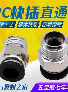 气动精品黑色体螺纹直通快速接头PC4 6 10 12 PC8-02 M5 01 03 04