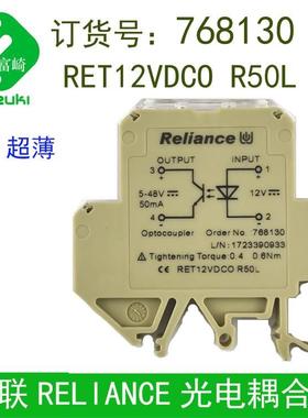 现货Reliance瑞联768130 RET12VDCO R50L 768070 光耦DC12V超薄