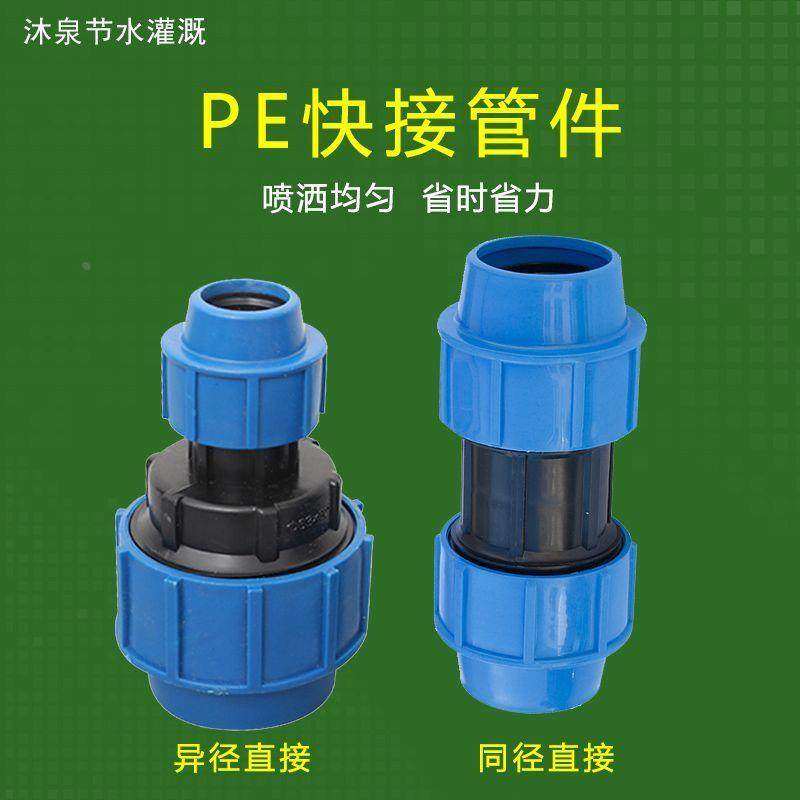 PE快速直接同径异径接头免热熔硬管活接头pe水管接头配件大全,床上用品,被套定制,淘宝优惠券,粉丝福利购,淘宝优惠卷