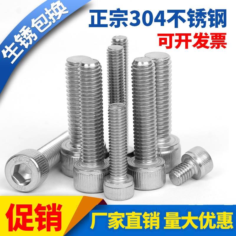 304内六角螺丝不锈钢内六角螺栓杯头螺钉圆柱头螺丝钉M3M4M5M6