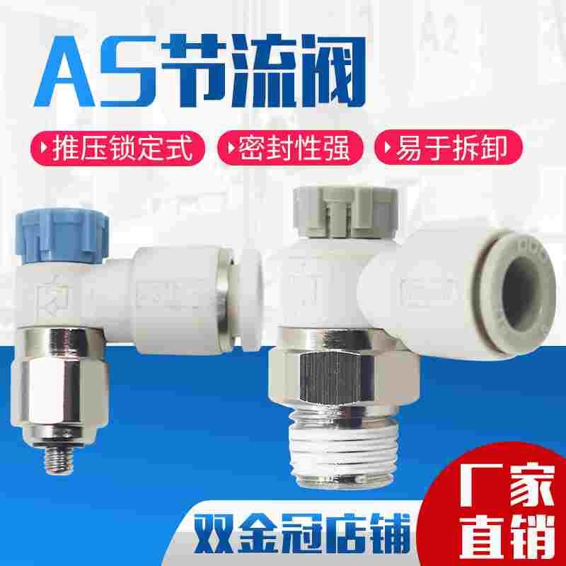 气动可调接头AS1201F-M5-04A节流阀气缸AS2201F调速02-06SA速度控