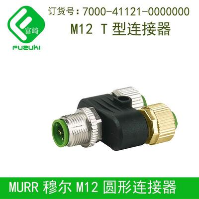 现货MURR穆尔7000-41121-0000000 41131 41161T型插头连接器转接