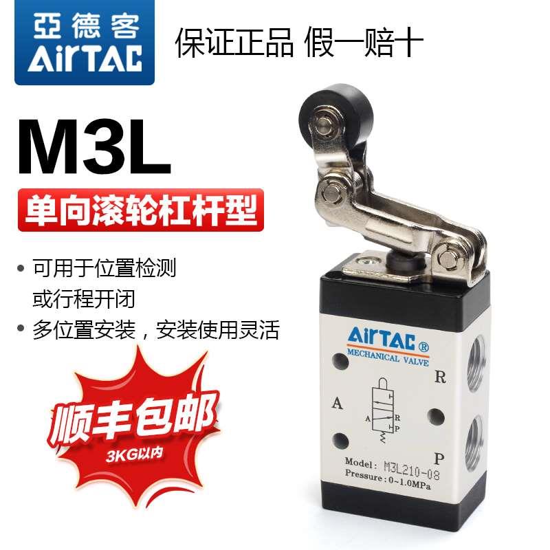 原装亚德客气动单向滚轮杠杆型机械阀M3L05/M3L110-06/M3L210-08