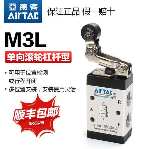 原装亚德客气动单向滚轮杠杆型机械阀M3L05/M3L110-06/M3L210-08