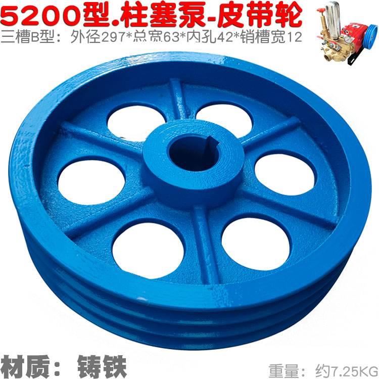 5200型柱塞泵皮带轮三槽内孔42喷雾600水泵120皮带盘150 280 4500