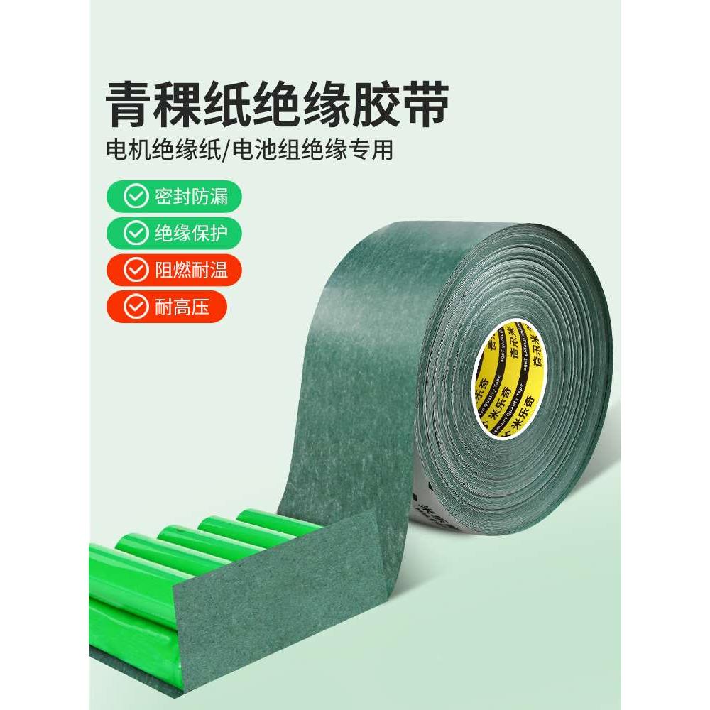 米乐奇锂电池阻燃eva减震棉密封胶固定保护绝缘垫片青稞纸耐高温