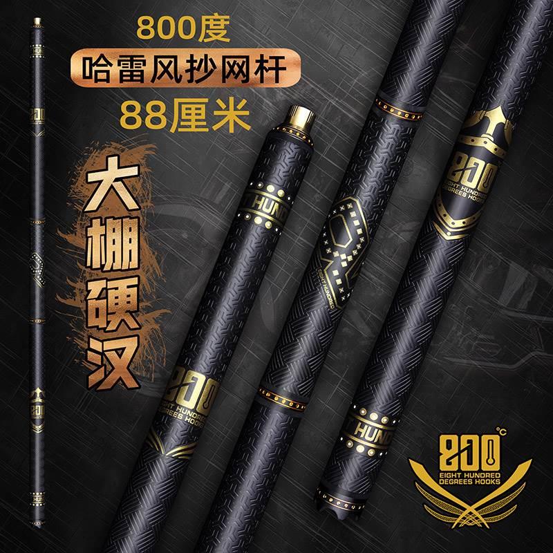 800度捌佰度88cm抄网杆哈雷风暴风之眼飞鱼飞抄飞磕杆轻硬抄网竿