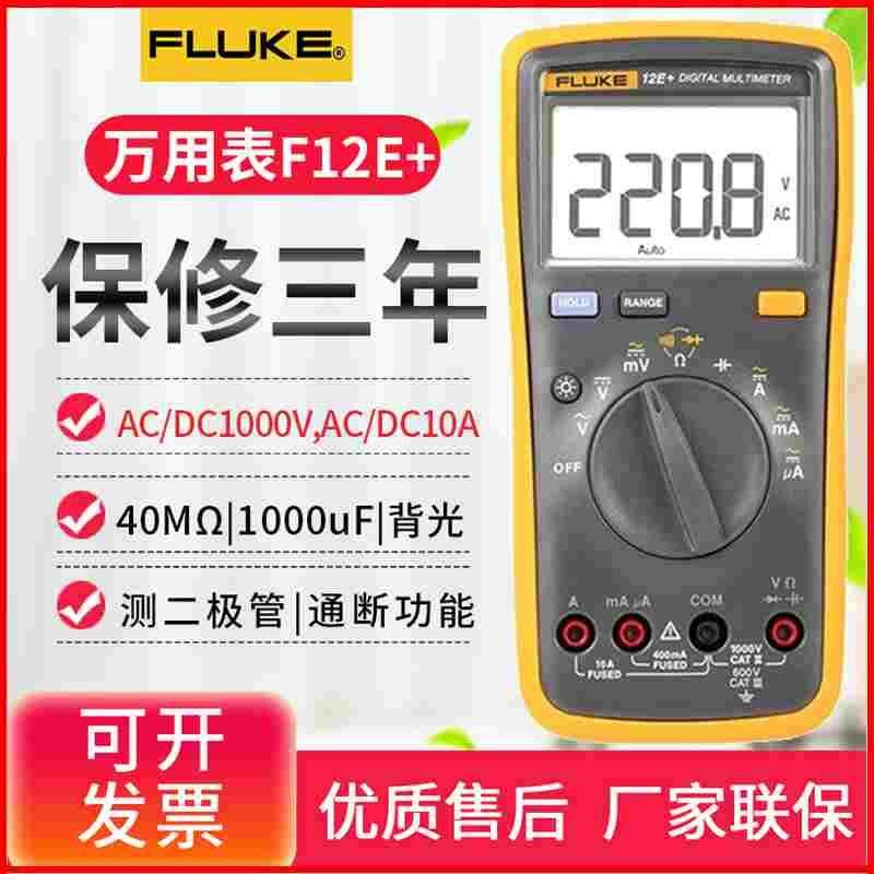 福禄克Fluke数字万用表F15B+/17B/18B+数显万能表F106多用表F101