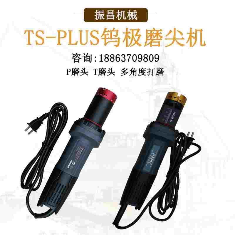 TS-PLUS钨极磨削机 钨针磨尖机 多角度钨棒修磨机 手持钨极磨尖机